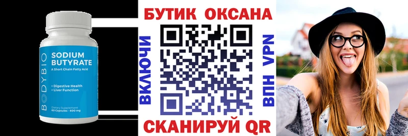 Бутират вода Купить где Боровичи