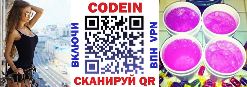 Купить закладки  Боровичи  Codein напиток Lean (лин) 